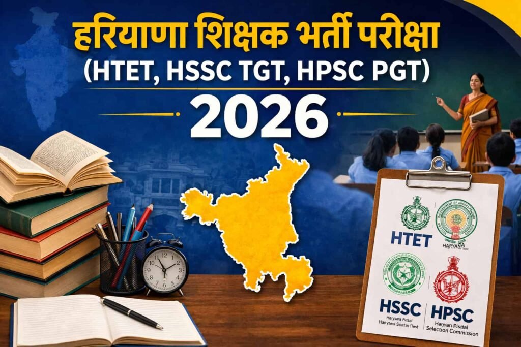 हरियाणा शिक्षक भर्ती 